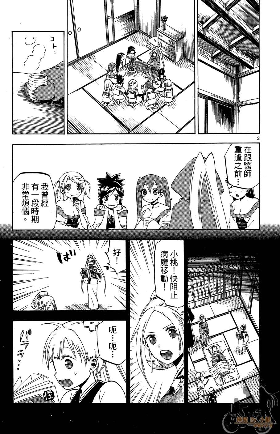 怪体真书Ø第3卷图