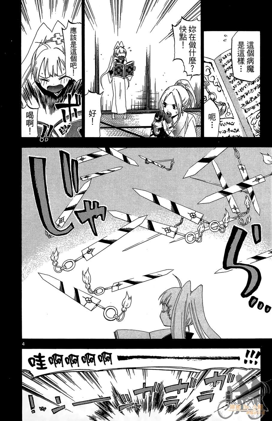 怪体真书Ø第3卷图