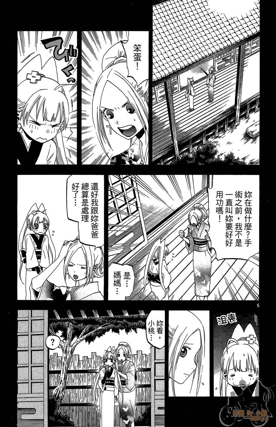 怪体真书Ø第3卷图