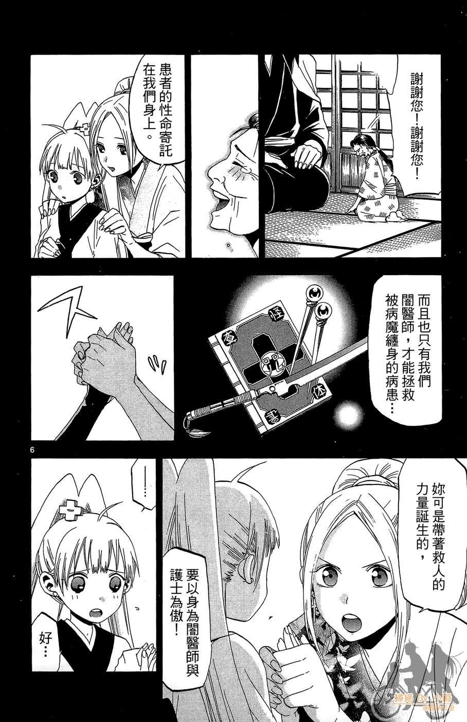 怪体真书Ø第3卷图