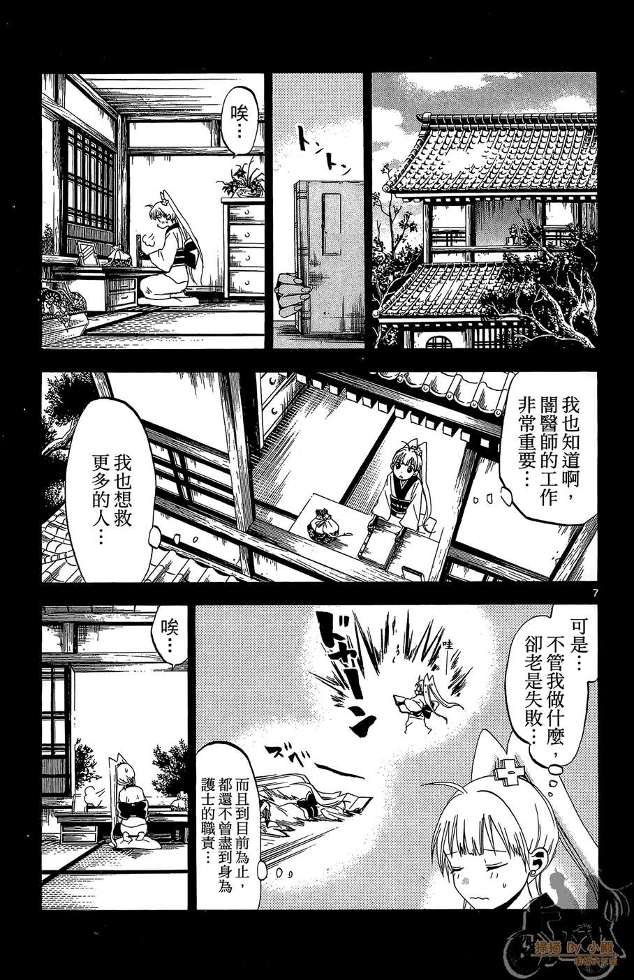 怪体真书Ø第3卷图