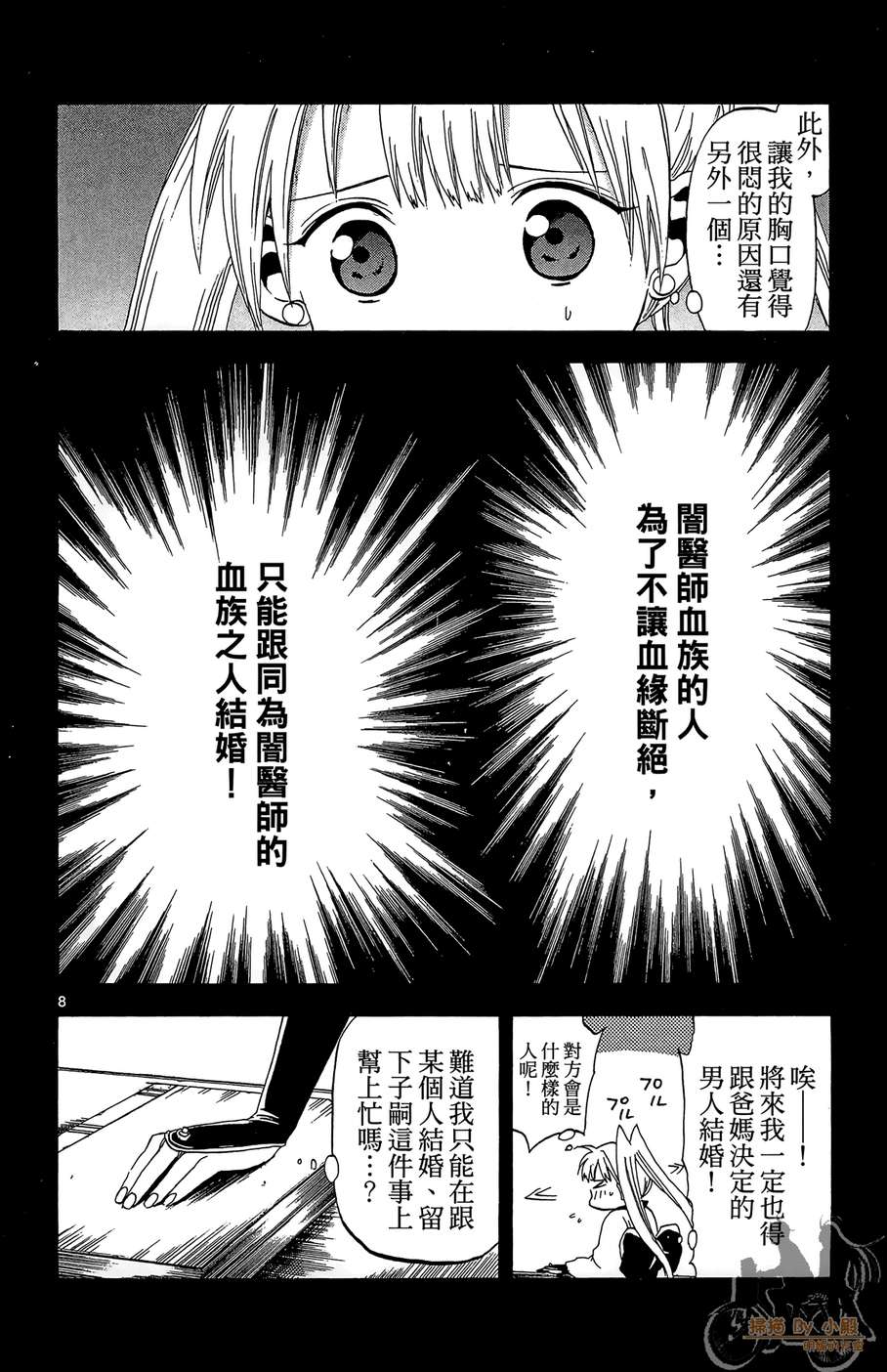 怪体真书Ø第3卷图