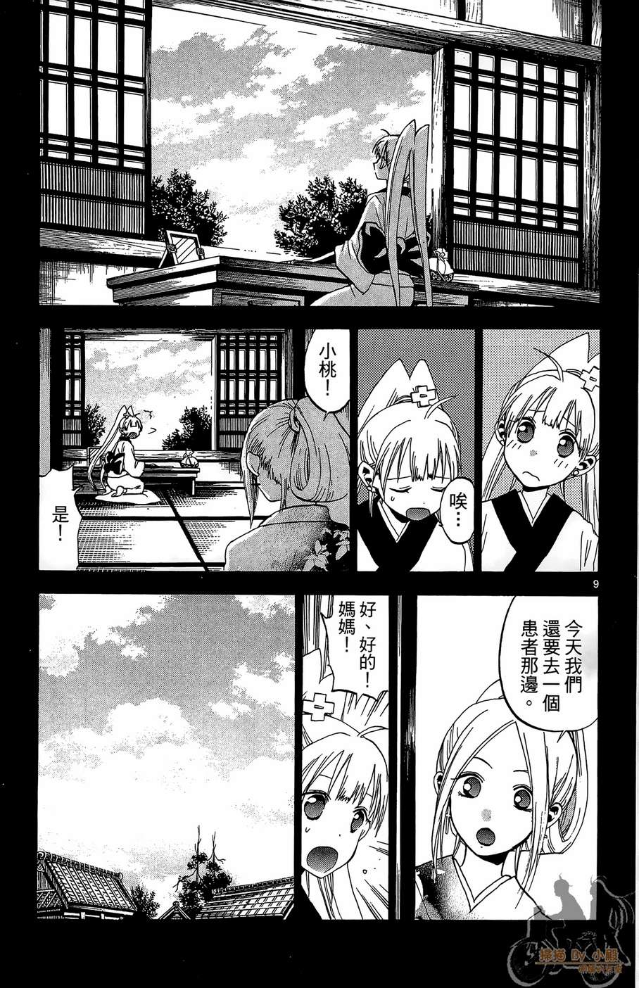 怪体真书Ø第3卷图