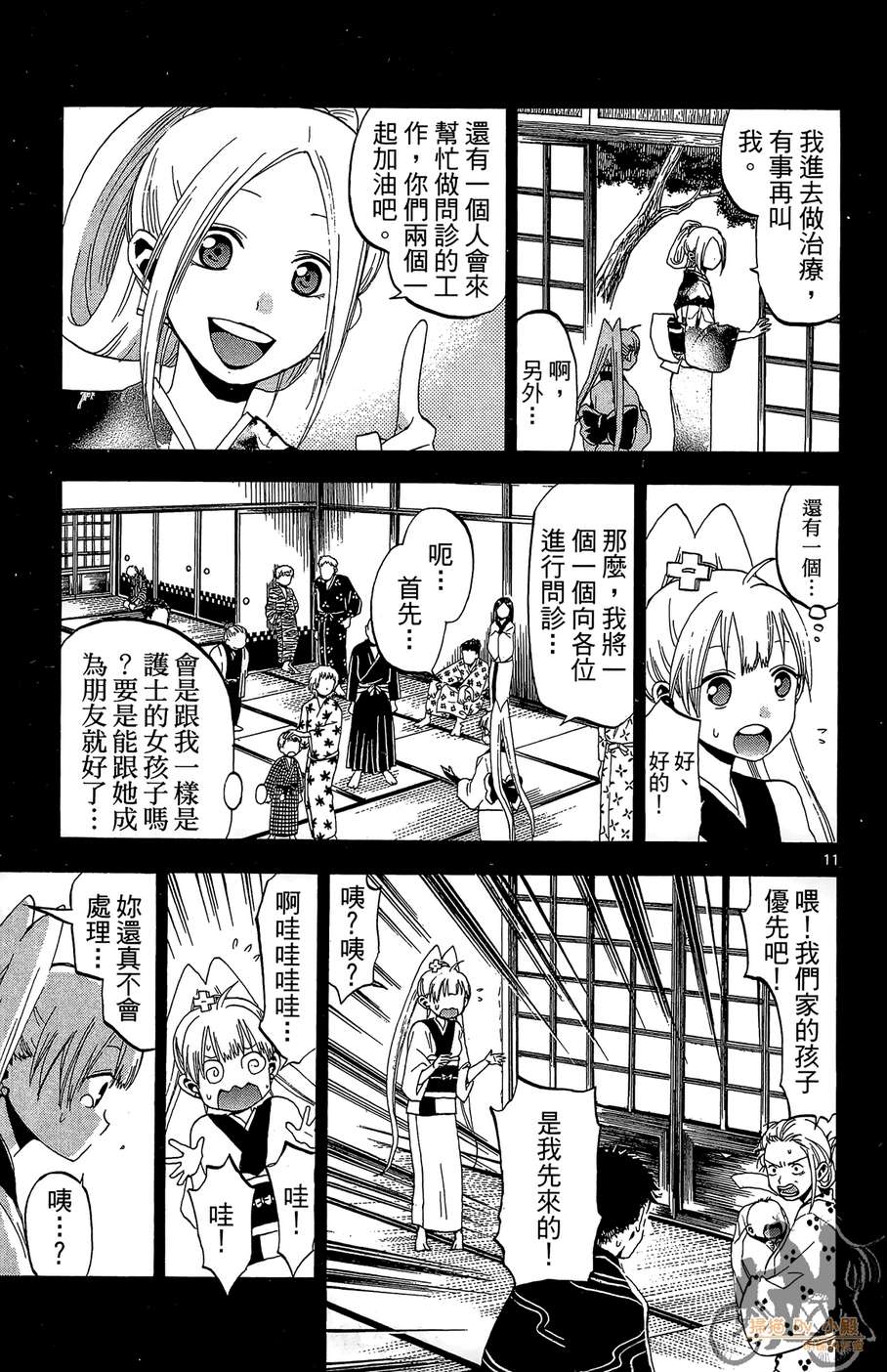 怪体真书Ø第3卷图