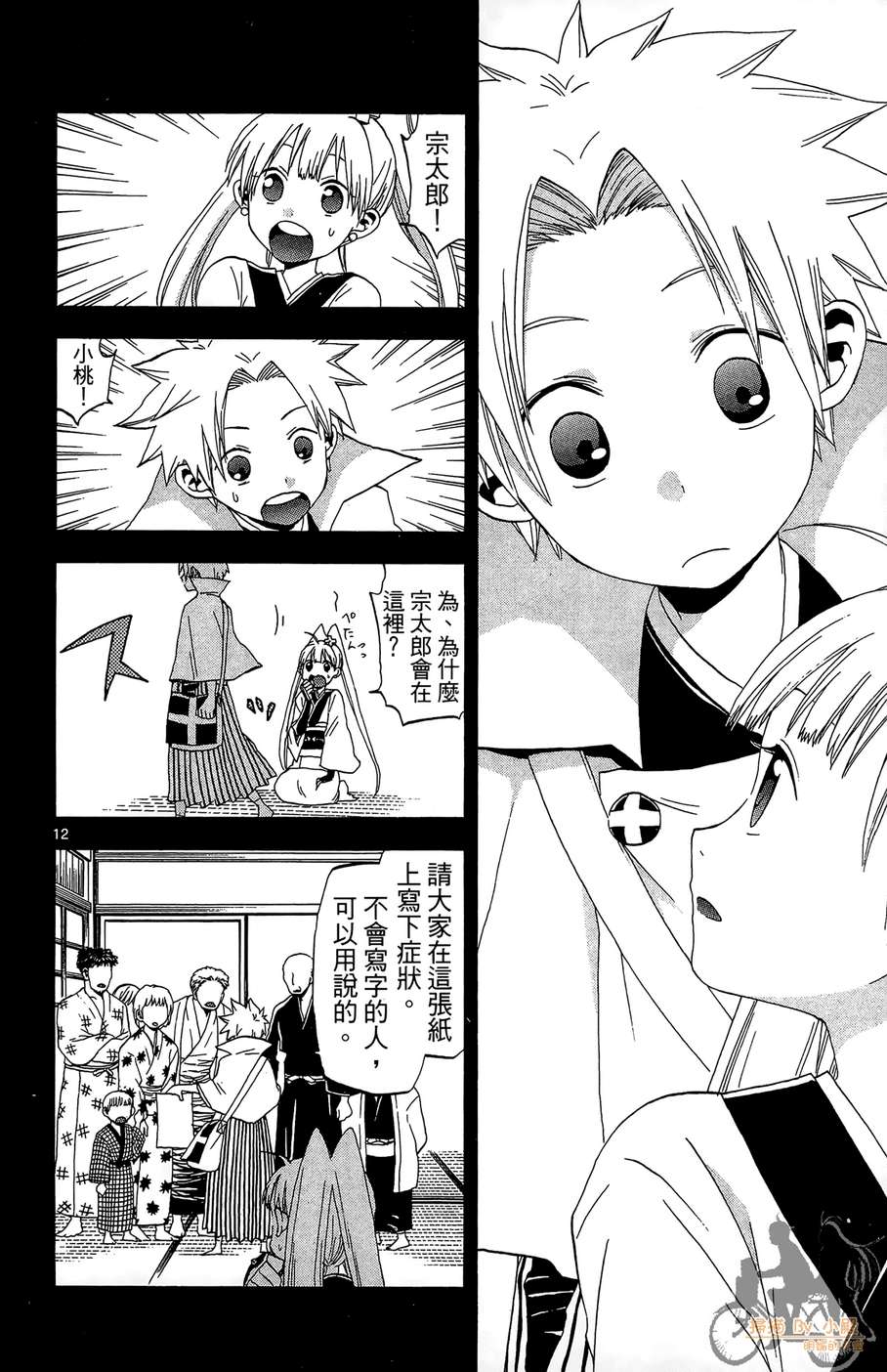 怪体真书Ø第3卷图