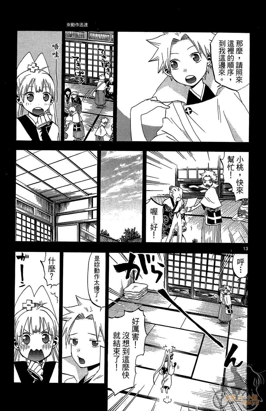 怪体真书Ø第3卷图