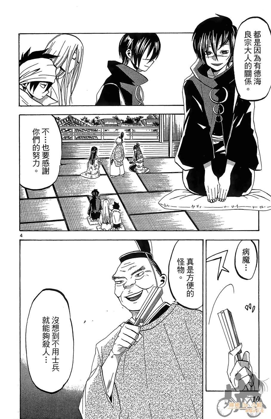 怪体真书Ø第6卷图