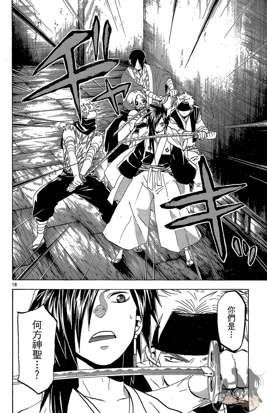 怪体真书Ø第6卷图