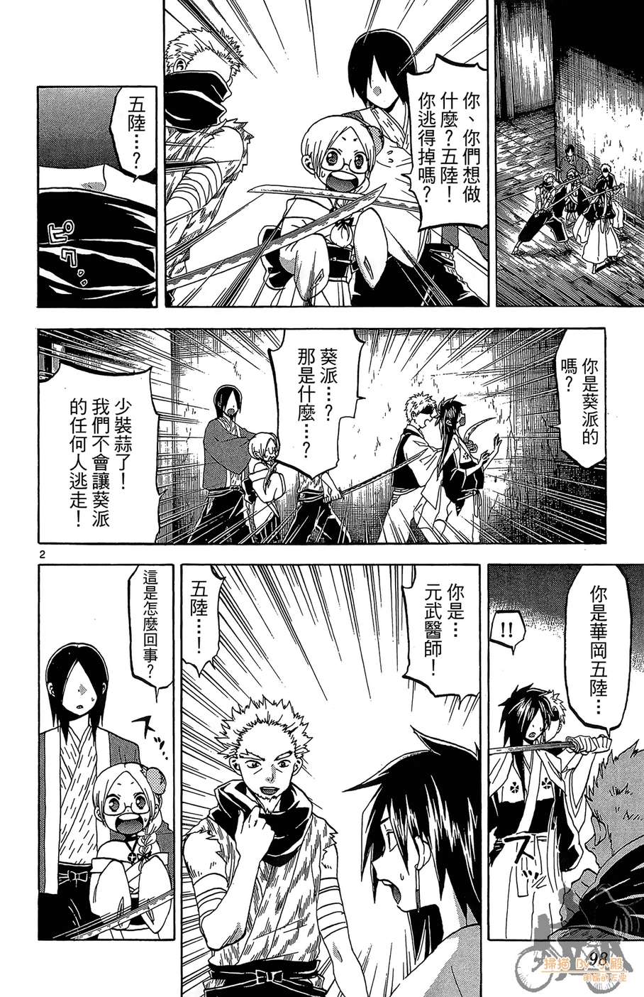 怪体真书Ø第6卷图