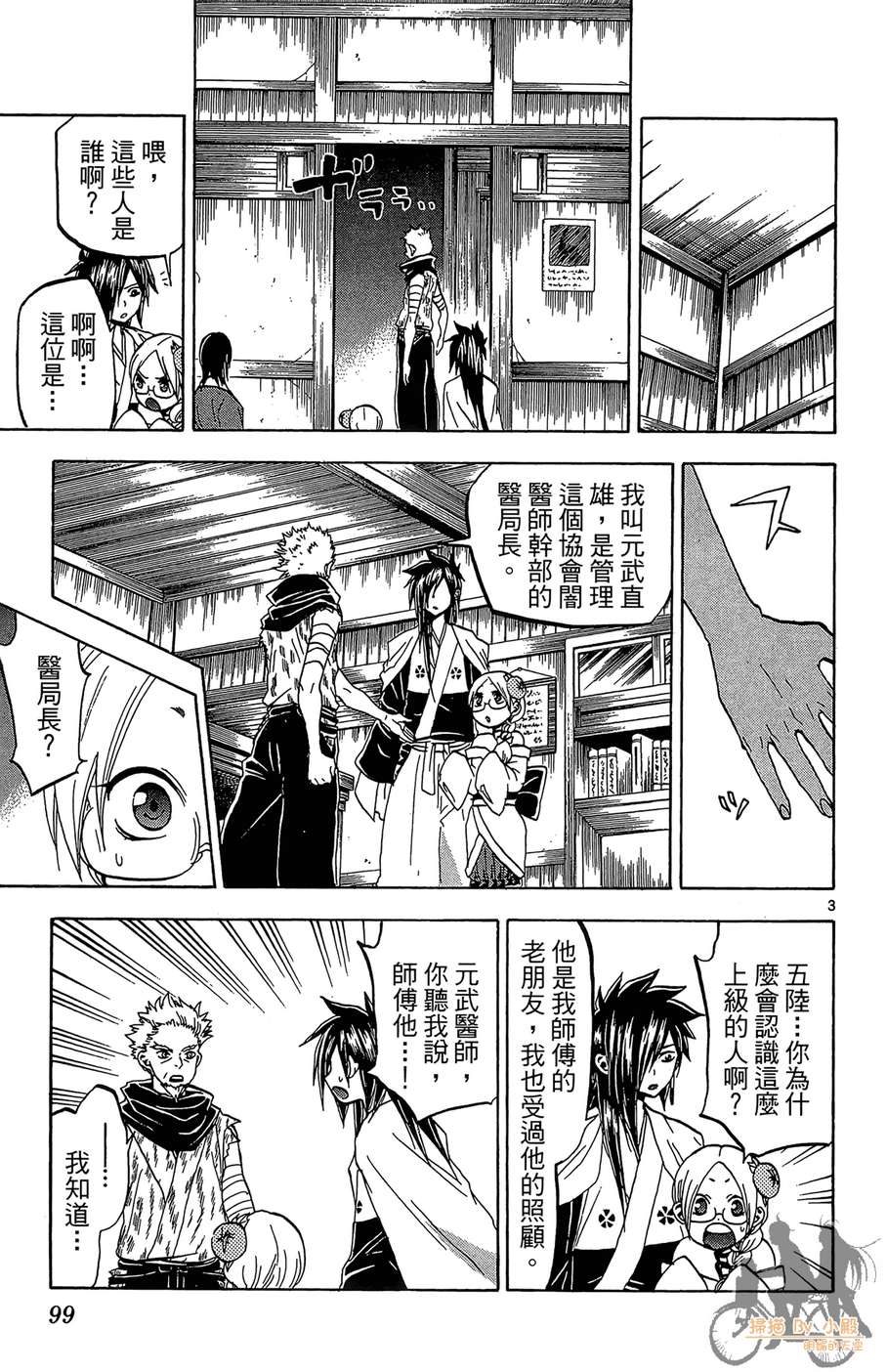 怪体真书Ø第6卷图