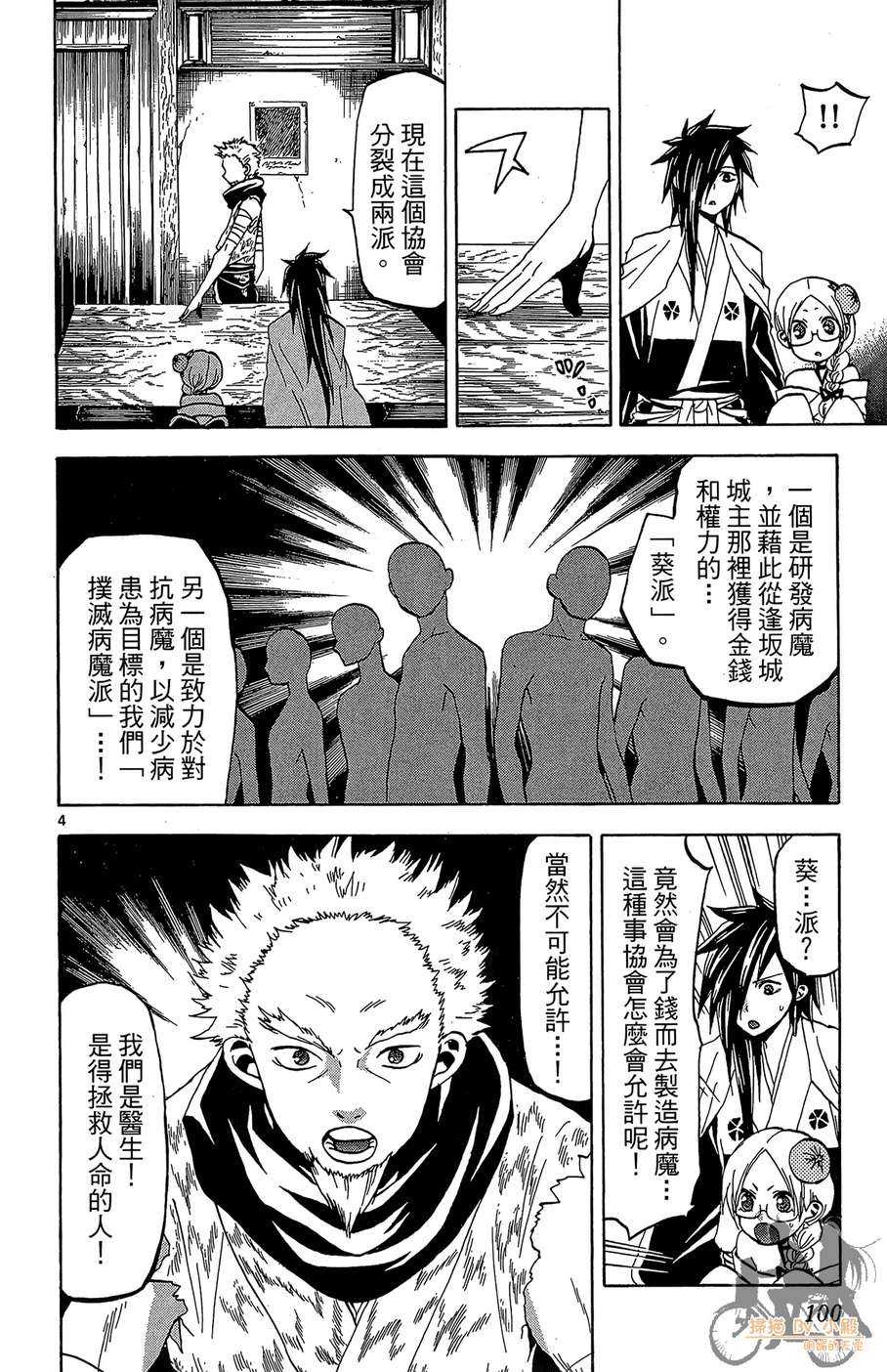 怪体真书Ø第6卷图