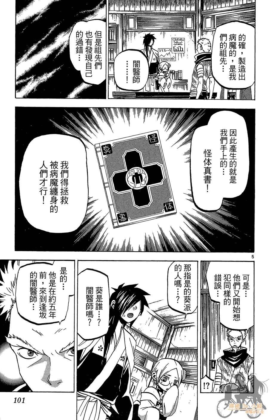 怪体真书Ø第6卷图