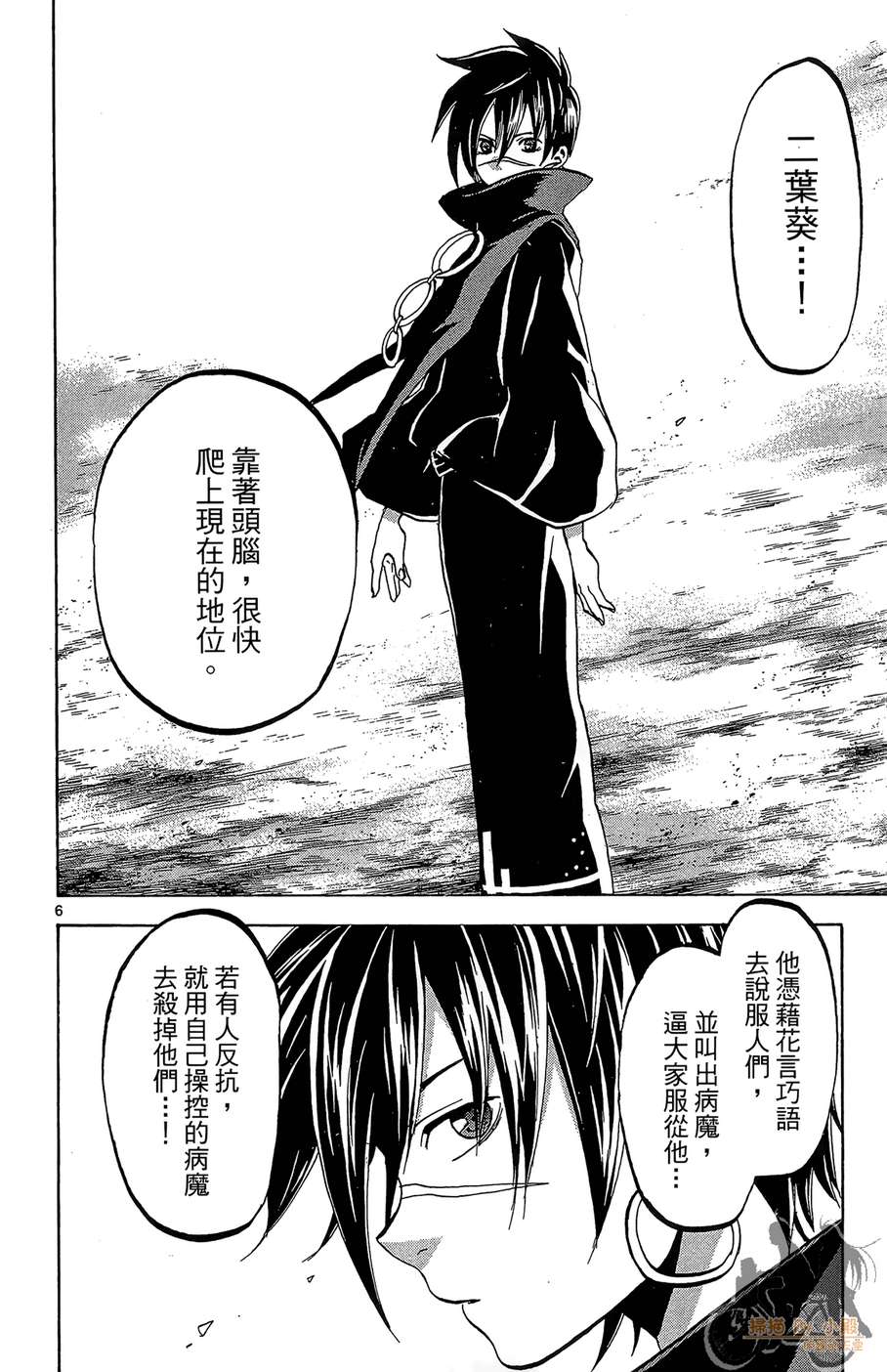 怪体真书Ø第6卷图