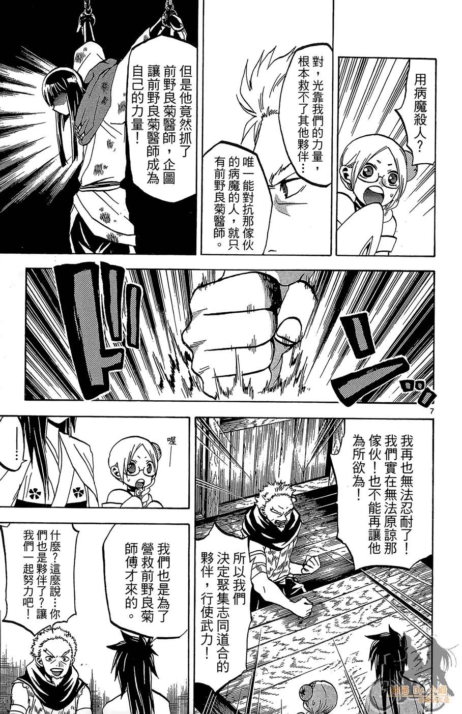 怪体真书Ø第6卷图