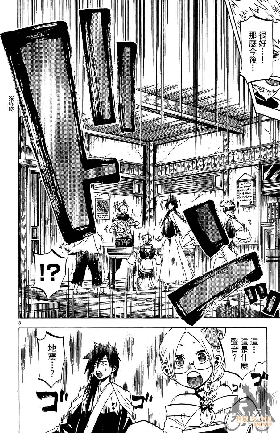 怪体真书Ø第6卷图