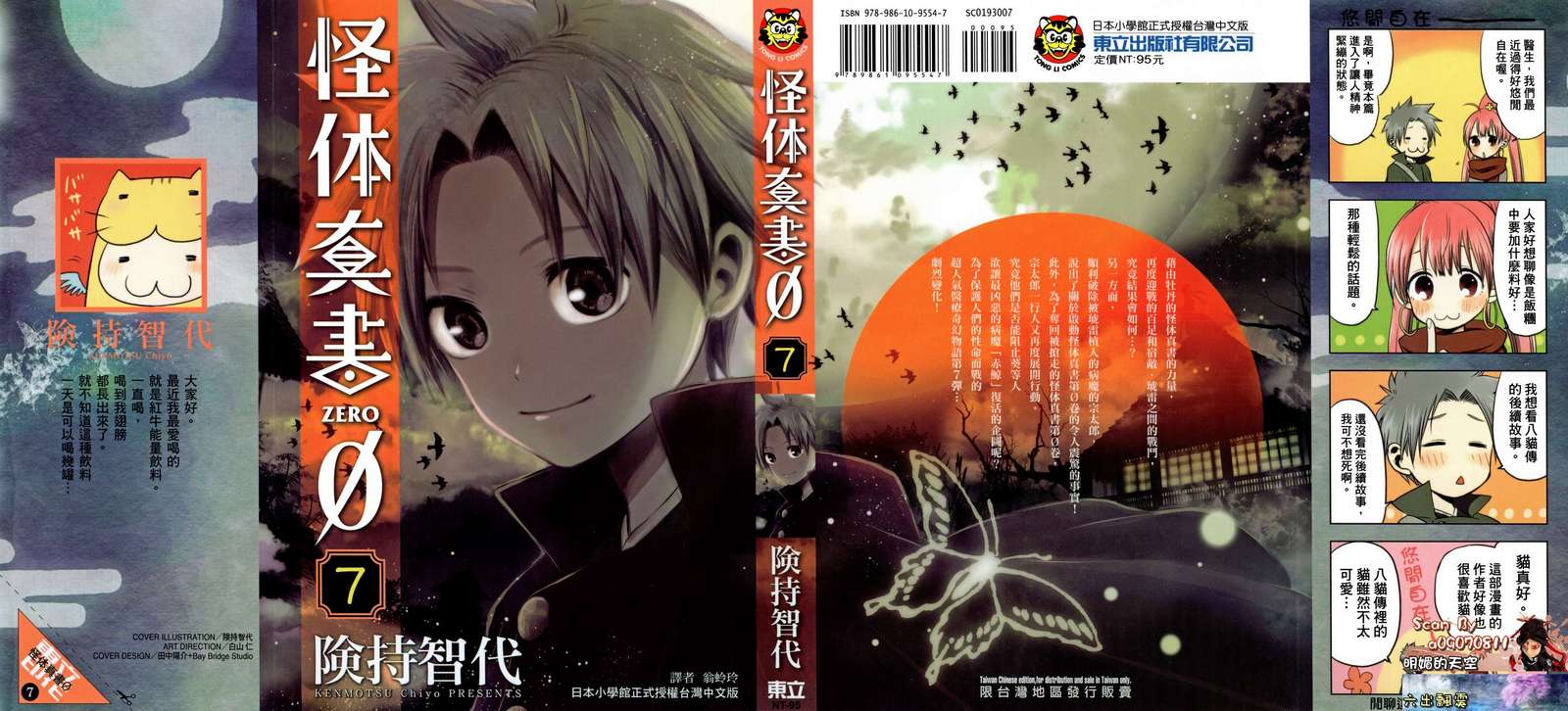 怪体真书Ø第7卷图