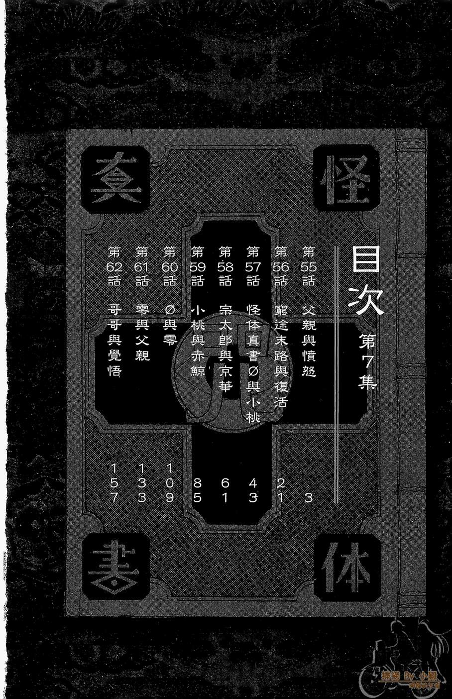 怪体真书Ø第7卷图