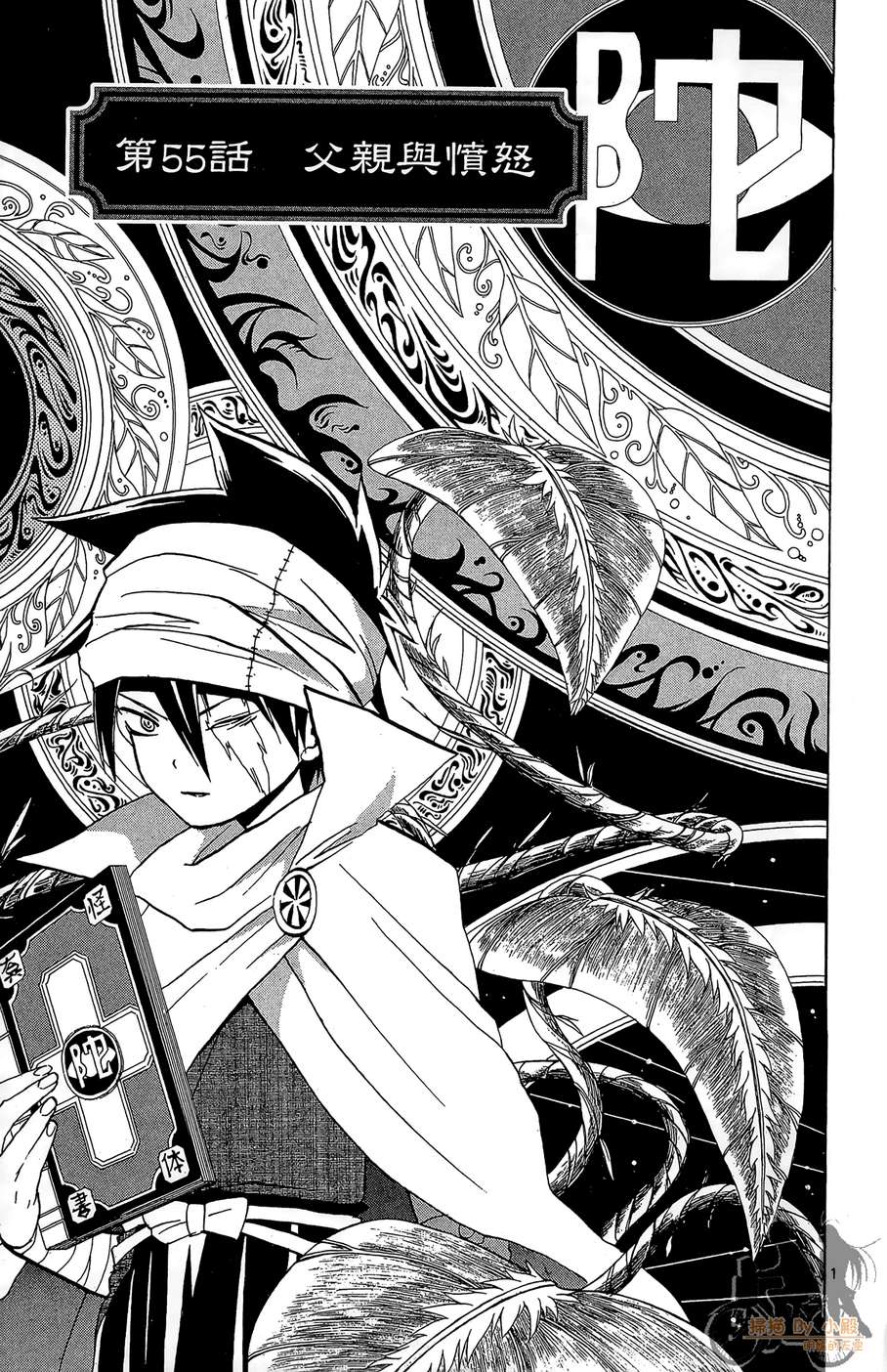 怪体真书Ø第7卷图