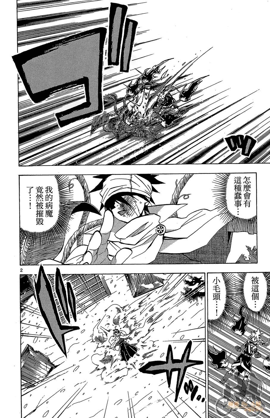 怪体真书Ø第7卷图