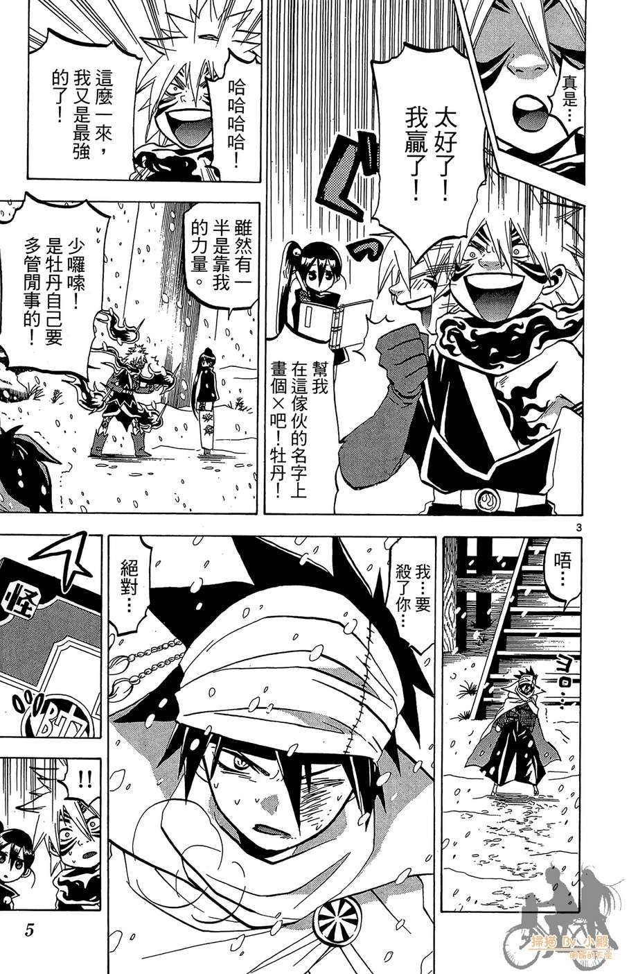 怪体真书Ø第7卷图