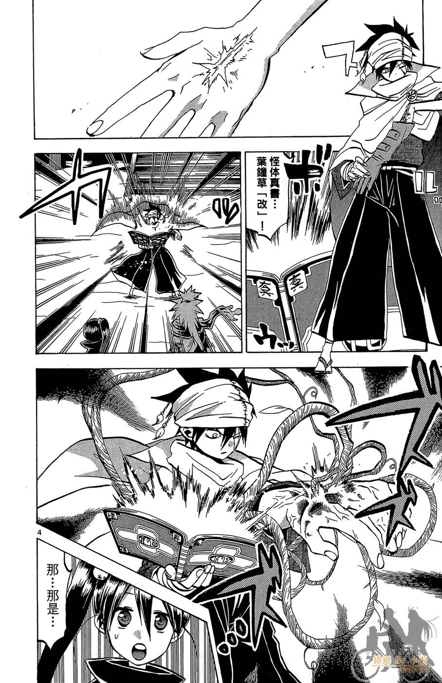 怪体真书Ø第7卷图