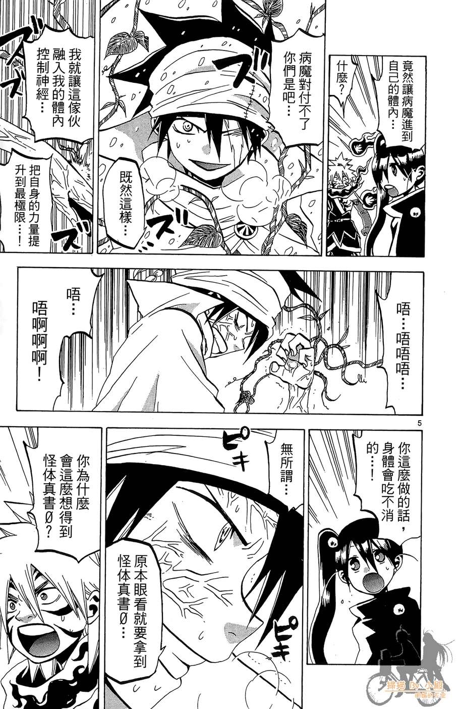 怪体真书Ø第7卷图