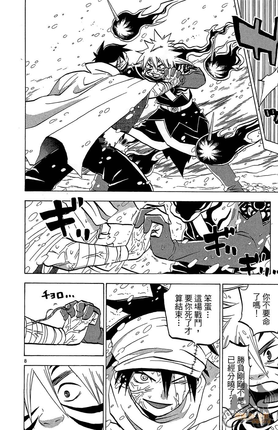 怪体真书Ø第7卷图