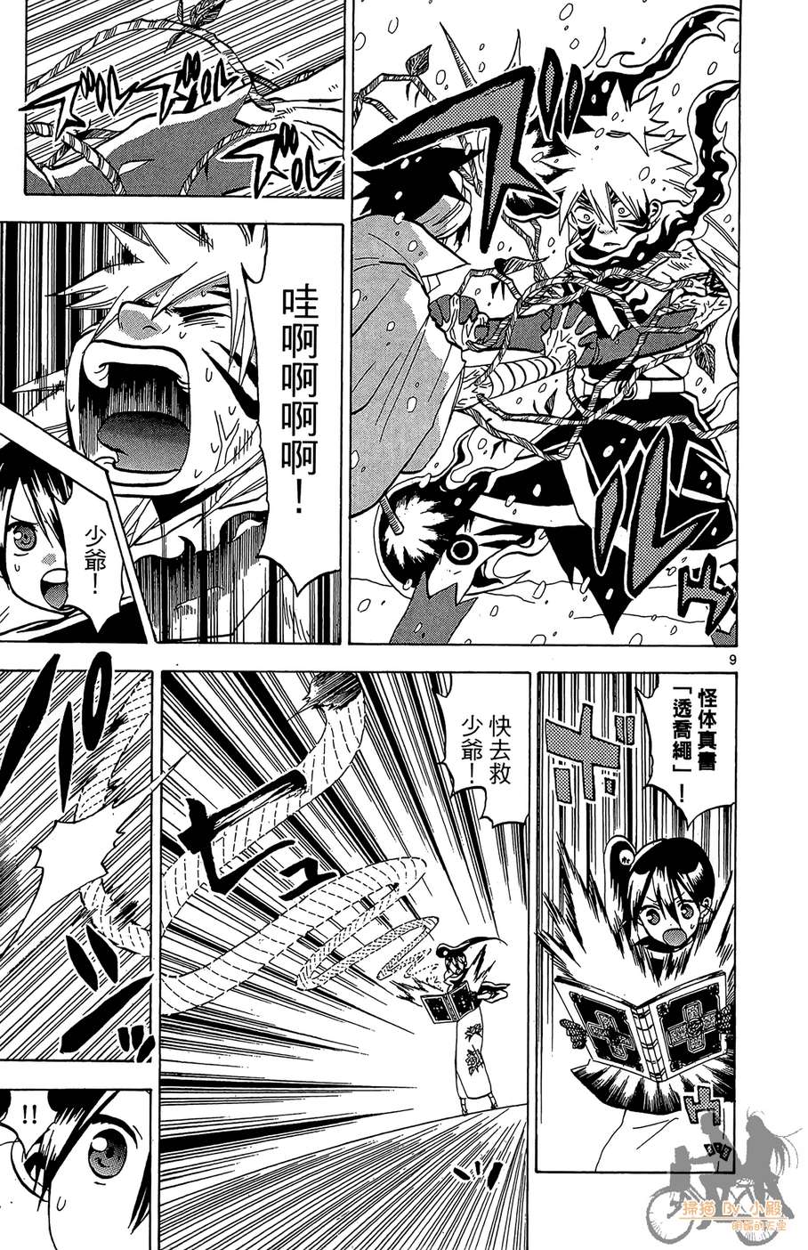 怪体真书Ø第7卷图