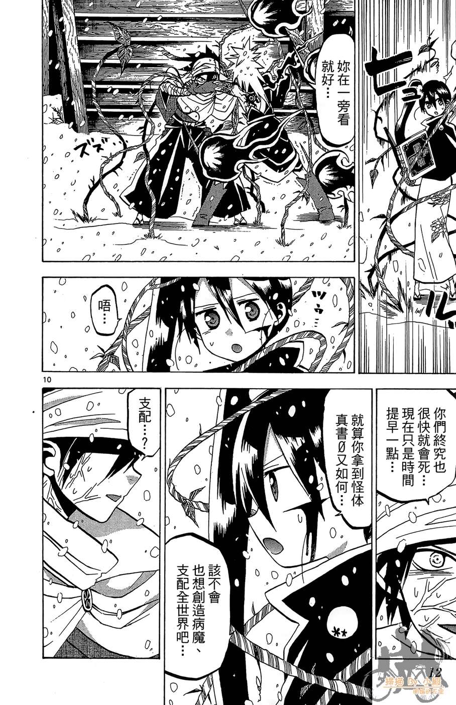 怪体真书Ø第7卷图