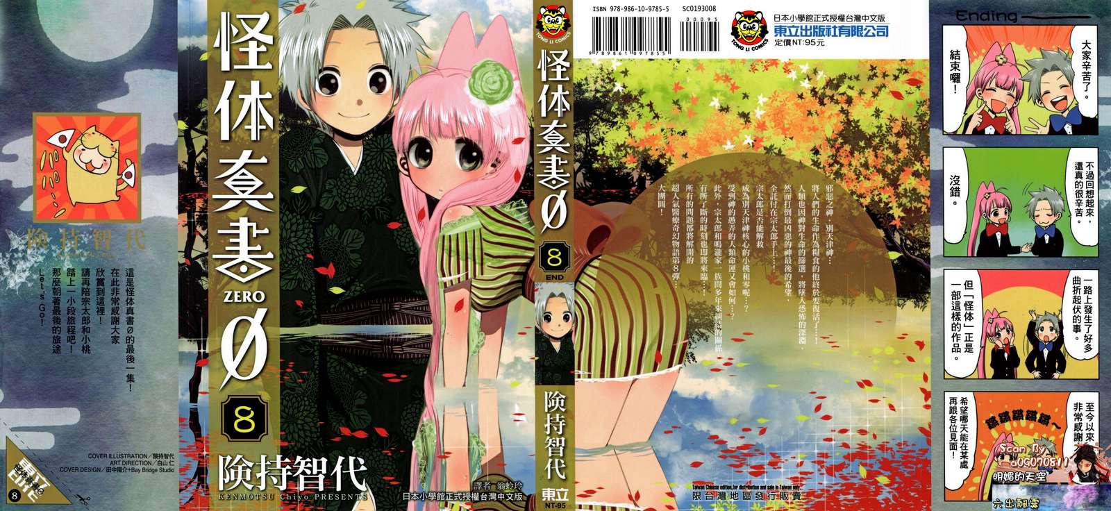 怪体真书Ø第8卷图