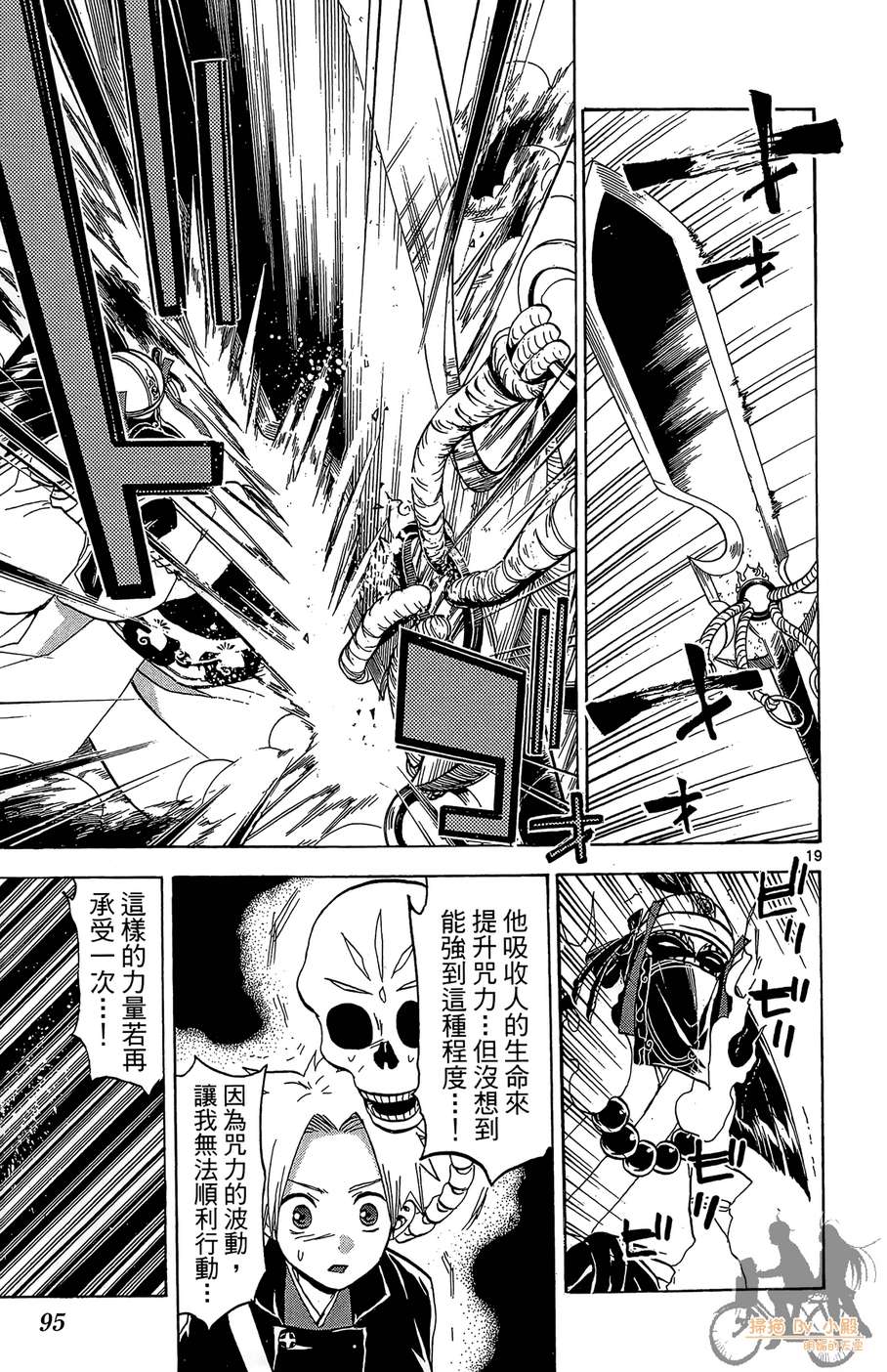 怪体真书Ø第8卷图