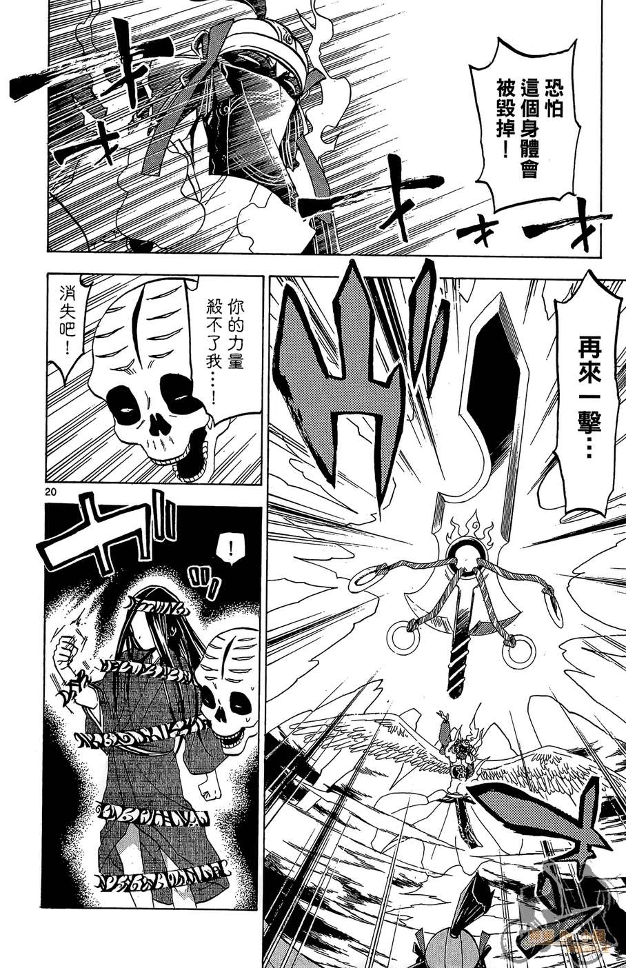 怪体真书Ø第8卷图