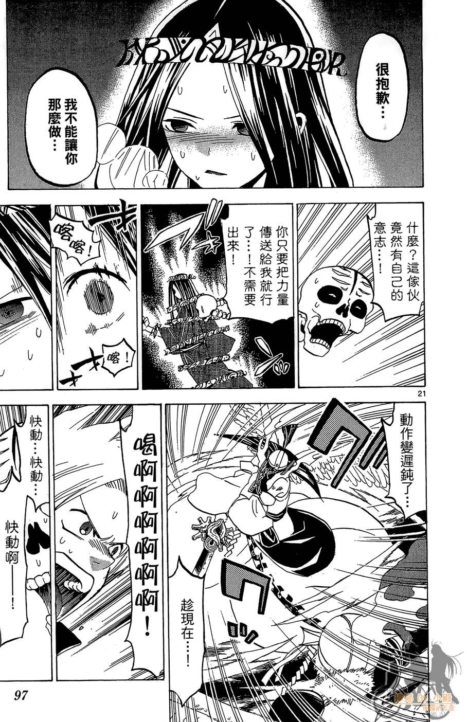 怪体真书Ø第8卷图