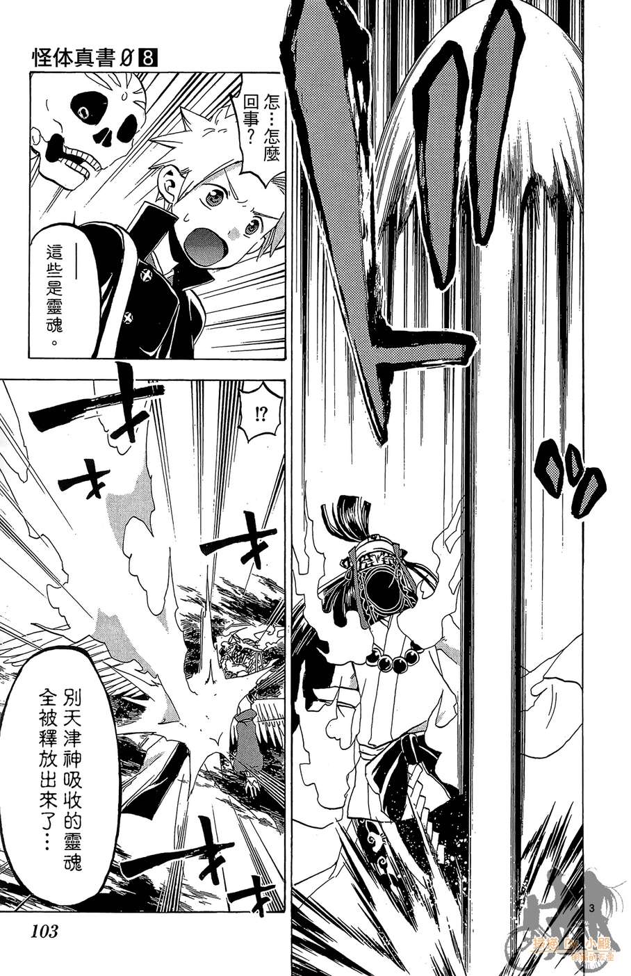 怪体真书Ø第8卷图