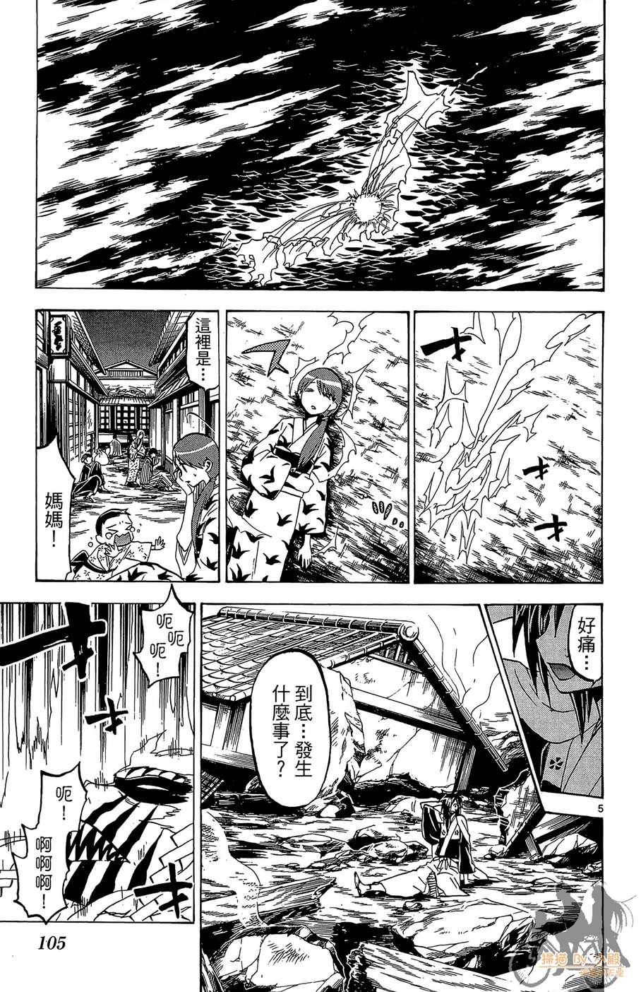 怪体真书Ø第8卷图