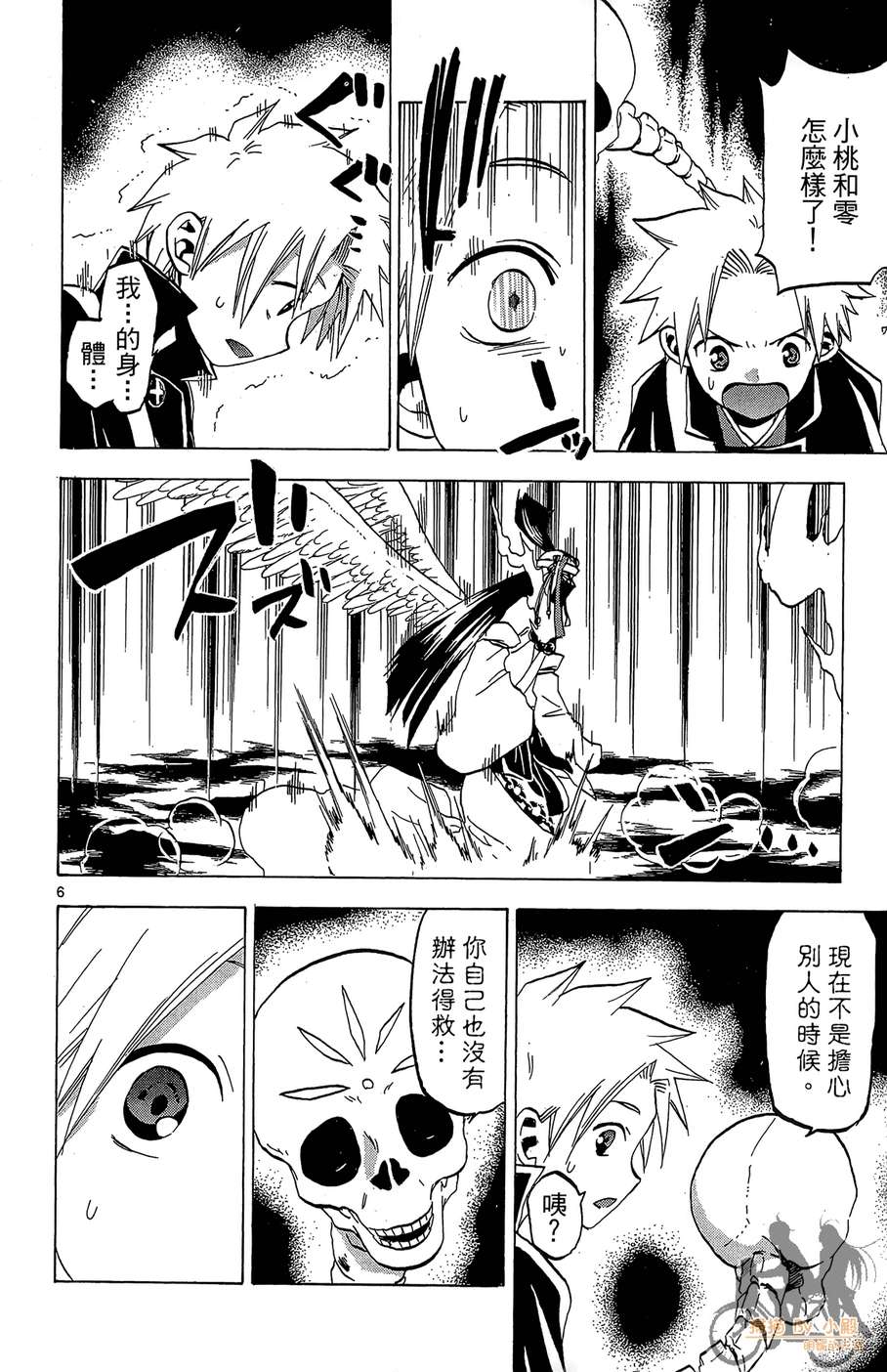 怪体真书Ø第8卷图