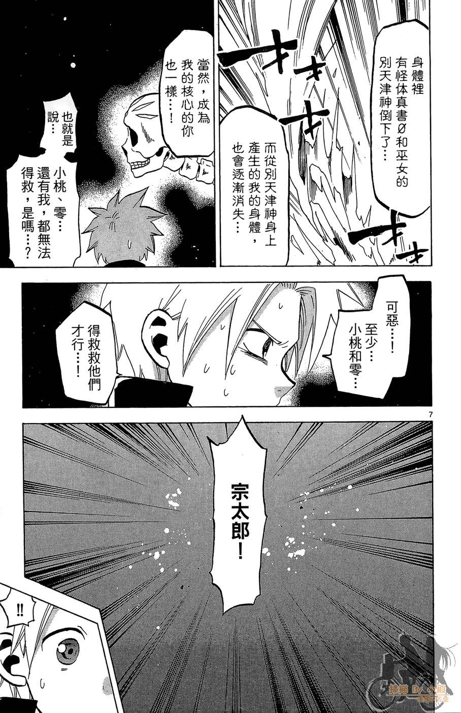 怪体真书Ø第8卷图