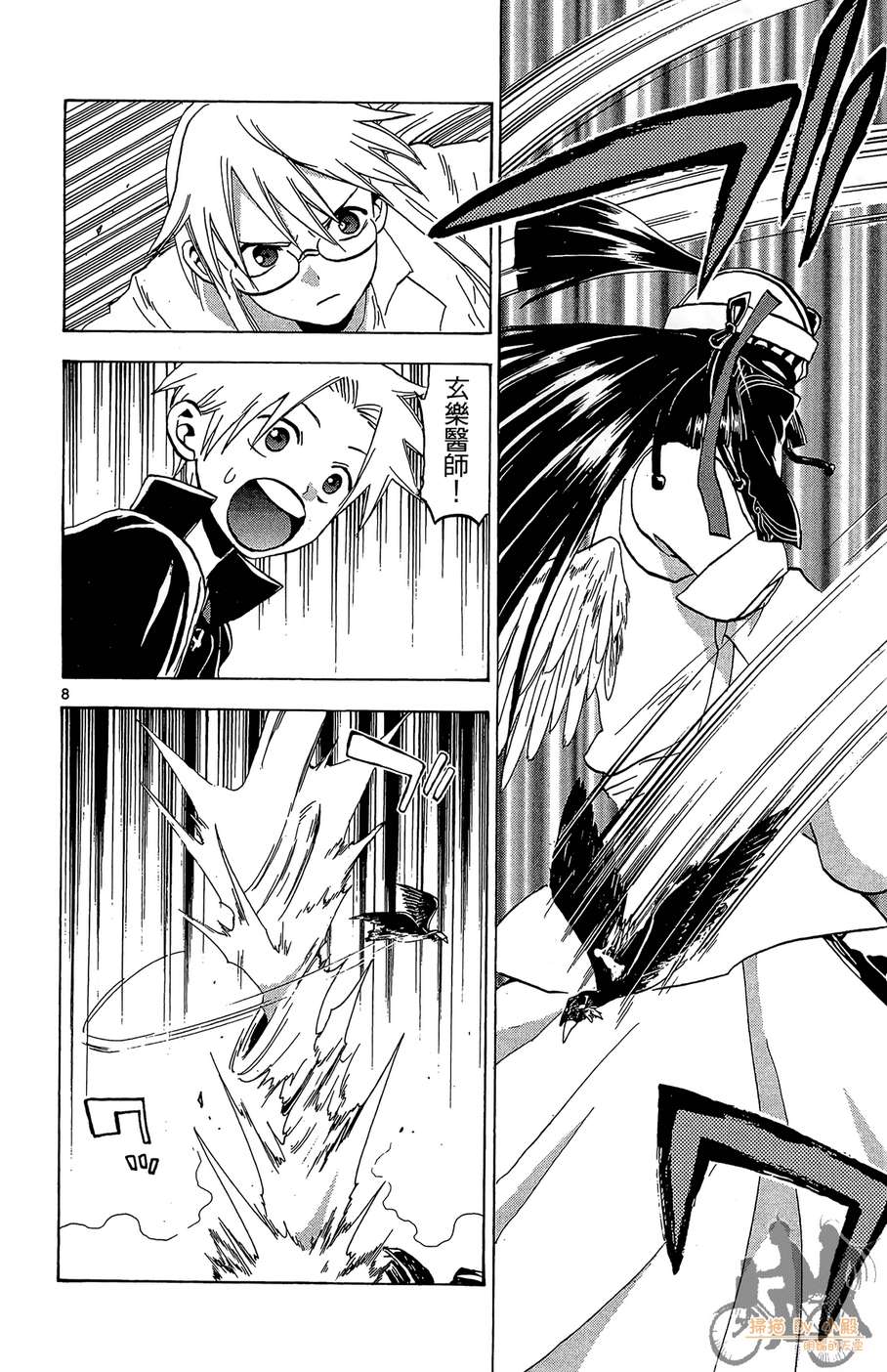 怪体真书Ø第8卷图