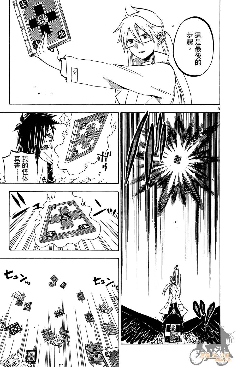 怪体真书Ø第8卷图