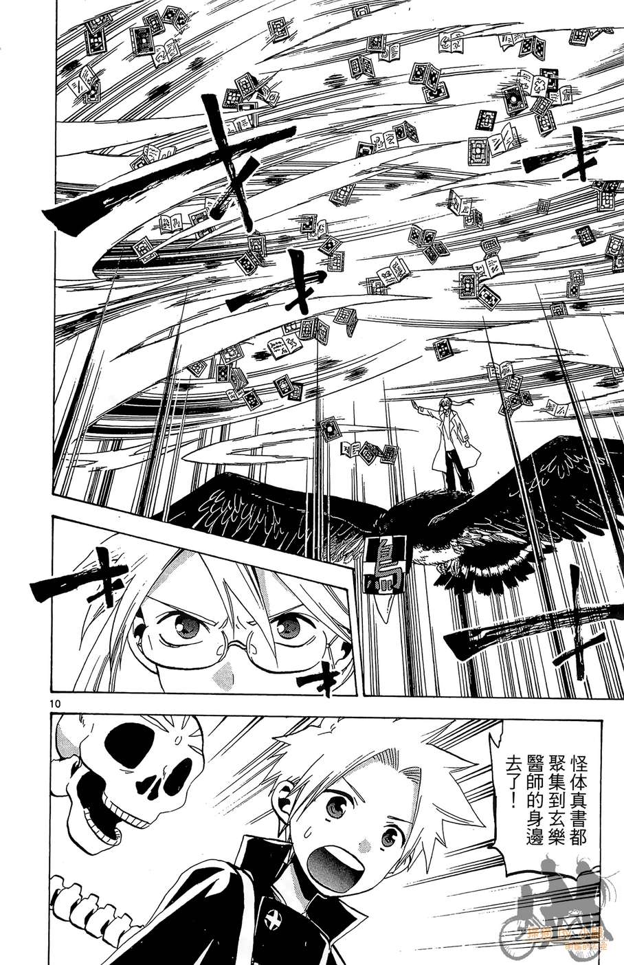 怪体真书Ø第8卷图