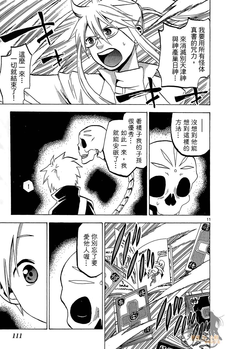 怪体真书Ø第8卷图