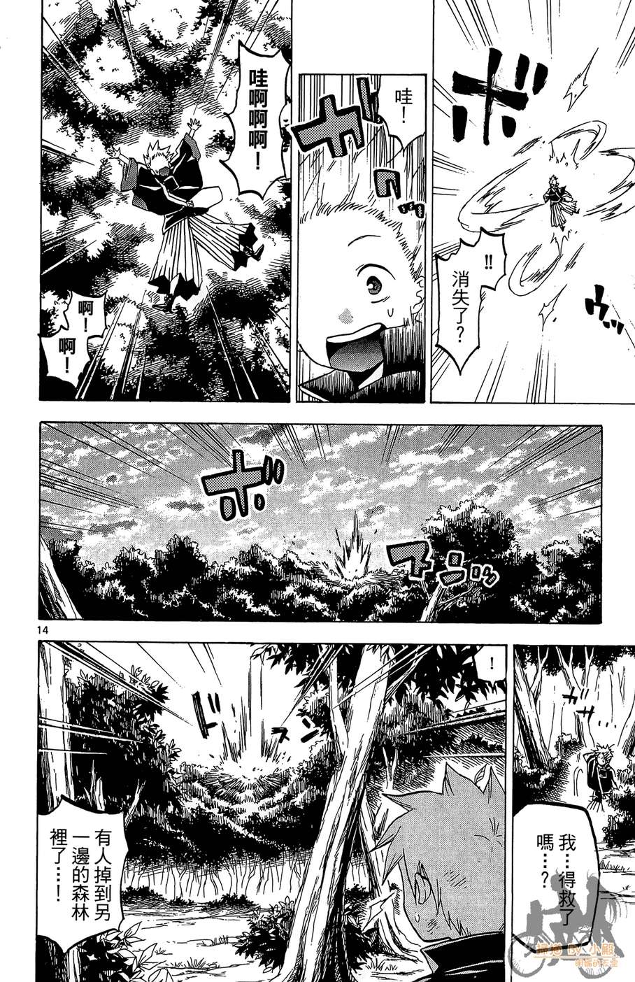 怪体真书Ø第8卷图