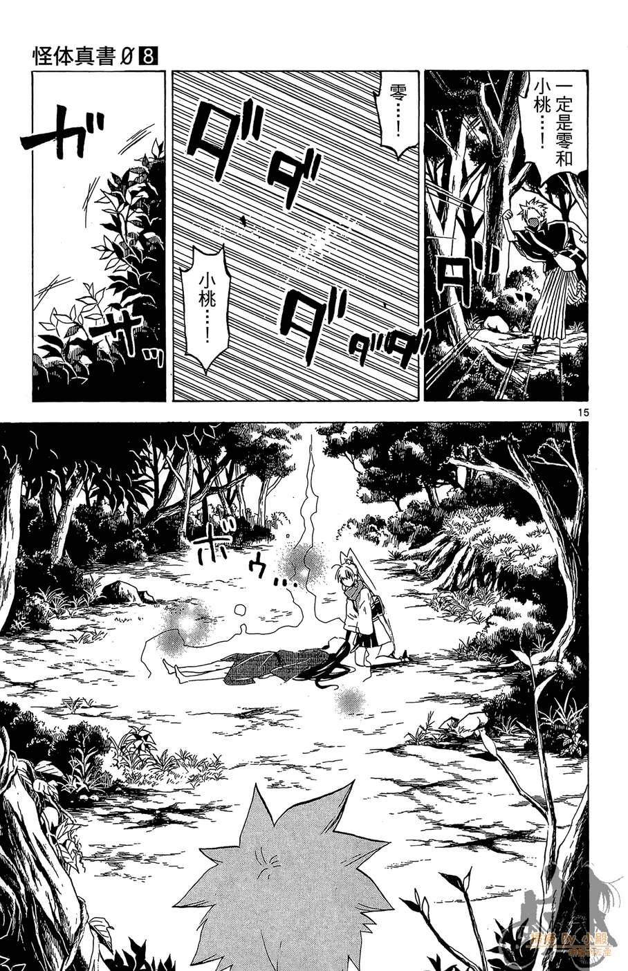 怪体真书Ø第8卷图