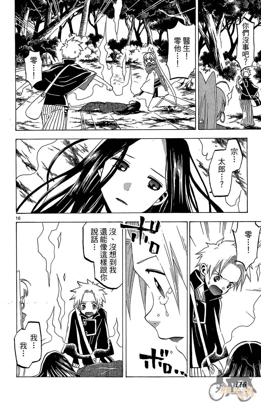 怪体真书Ø第8卷图