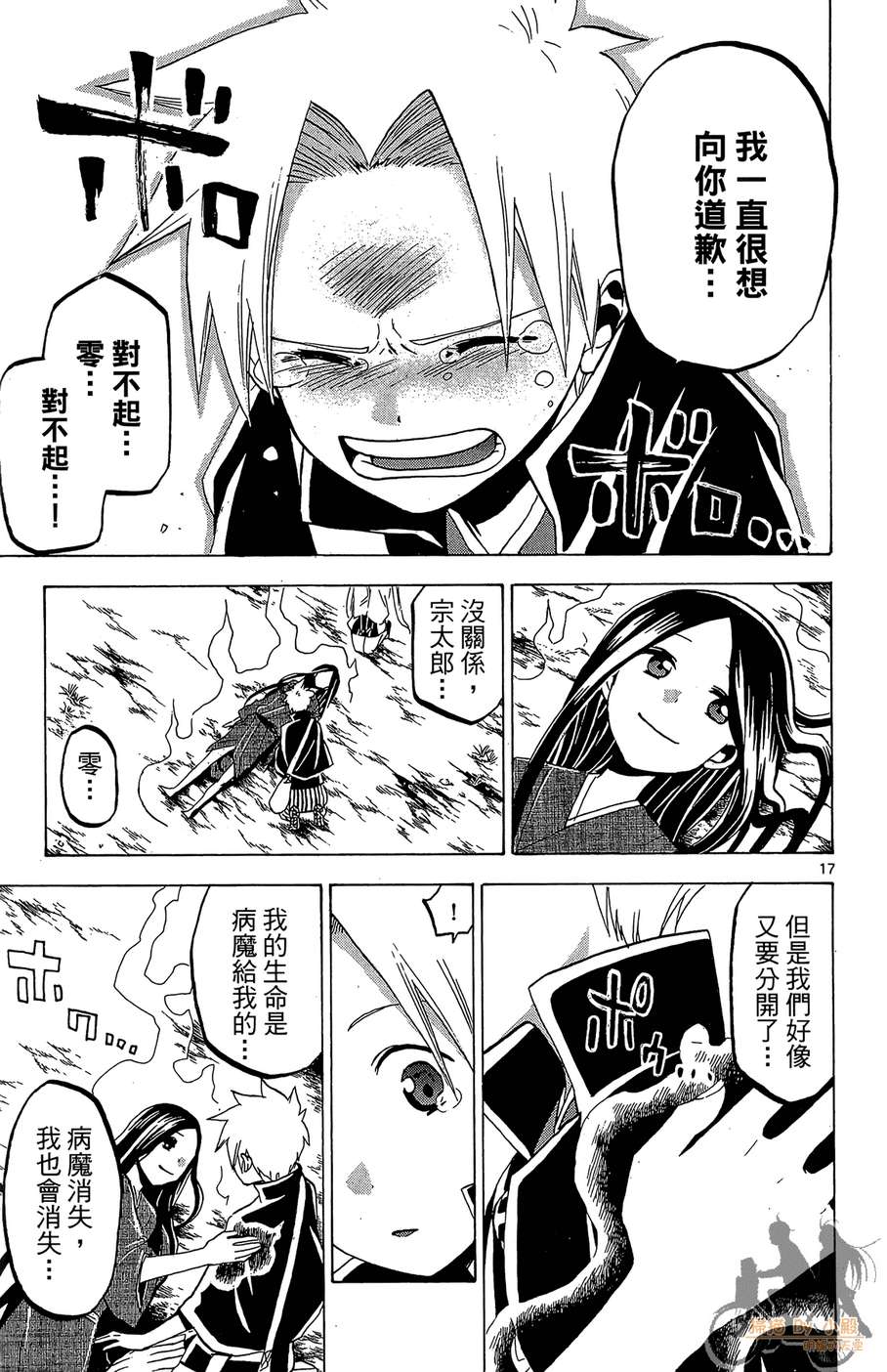 怪体真书Ø第8卷图