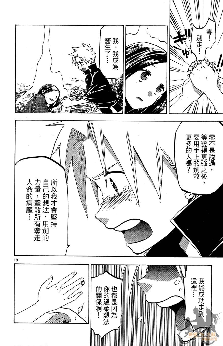 怪体真书Ø第8卷图