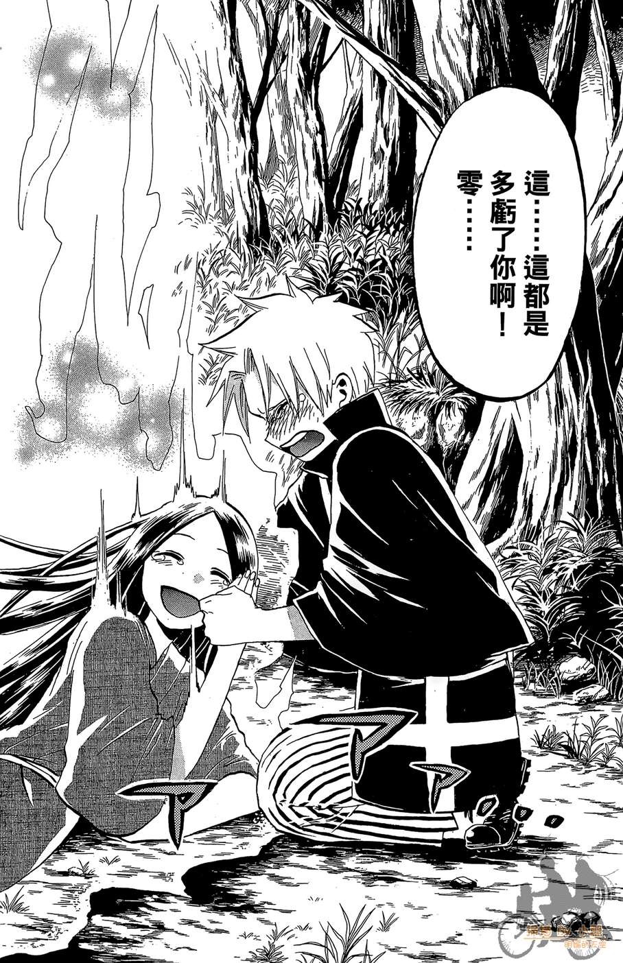 怪体真书Ø第8卷图