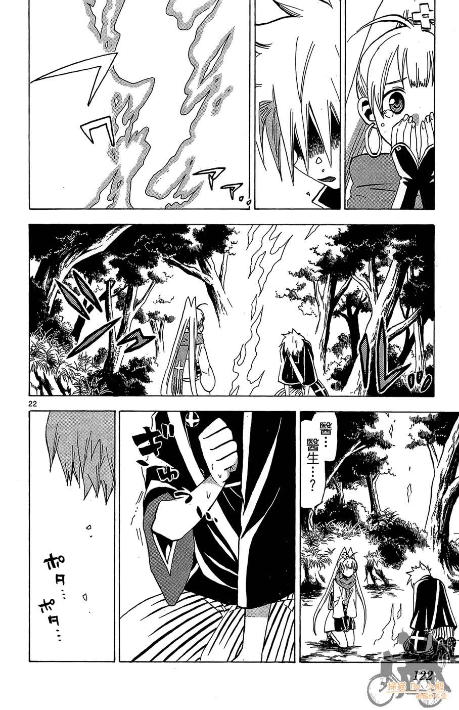 怪体真书Ø第8卷图