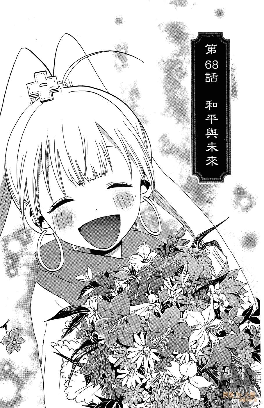 怪体真书Ø第8卷图