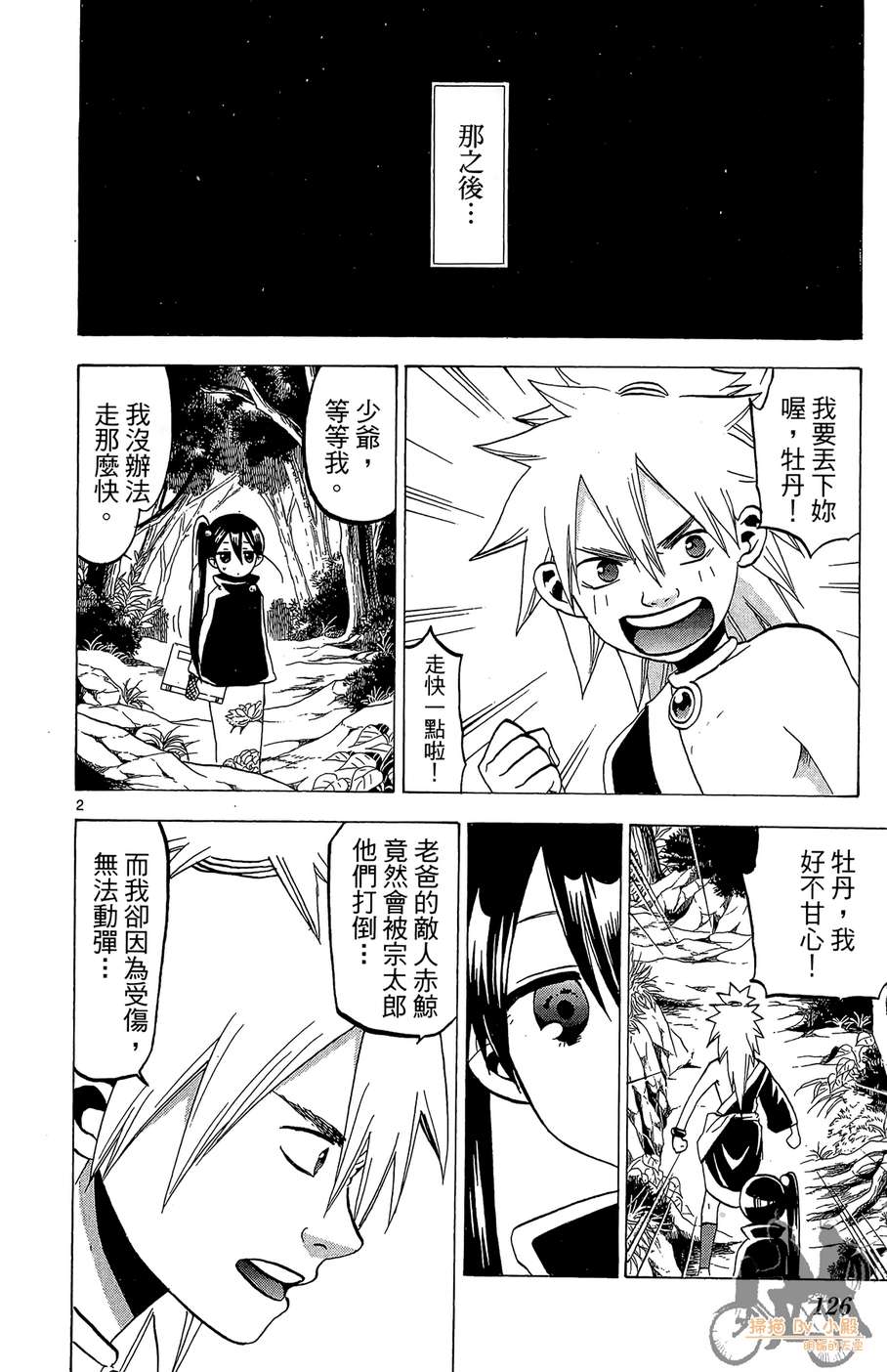 怪体真书Ø第8卷图